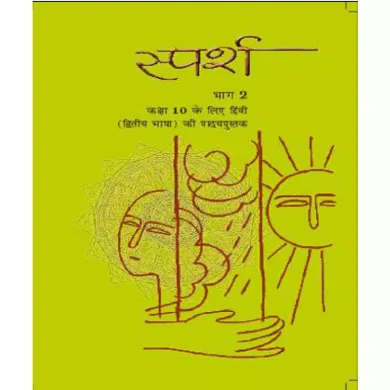 Sparsh Bhag - 2 For Class - 10 Secondary Language (Dwitya Bhasha) Hindi Course Book