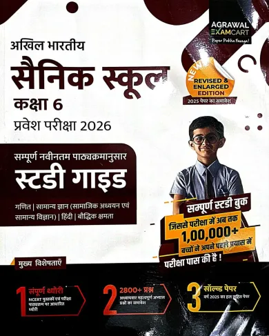 Sainik School 6th (HM)