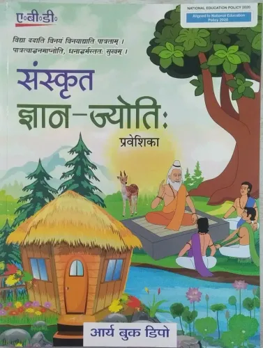 Sanskrit Gyan Jyoti-prav.