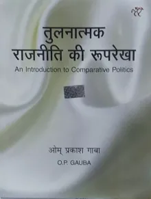 Tulnatmak Rajniti Ki Ruprekha`