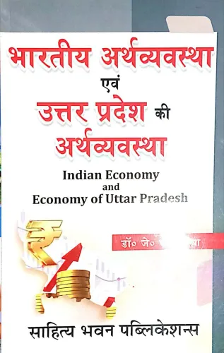 Bharatiya Arhvyavstha Avam Uttar Pradesh Ki Arhvyavstha (B.A Sem.-6) Latest Edition 2024
