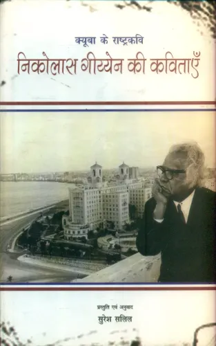 Nicolas Guillen Ki Kavitayen