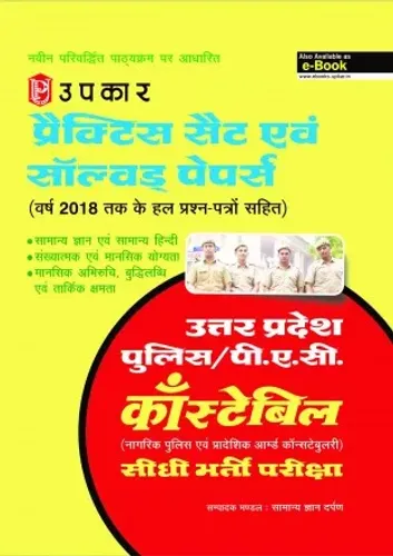 U.P Police Pac Constable P/w/b (Hindi)