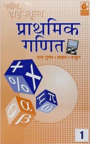 Navin High School Prathamik Ganit 1 Paperback 