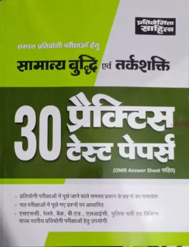 Samanya Budhi Evam Tarakshakti 30 Prec.