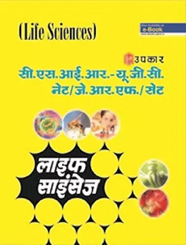 Csir-U.G.C. Net/J.R.F./Set Life Sciences - Hindi