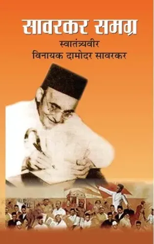 Savarkar Samagra - II