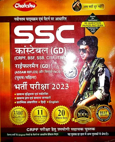 Ssc Constable Gd {h}