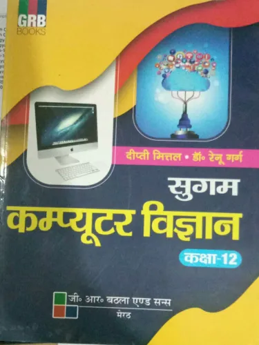 Sugam Computer Vigyan Class 12 (2022)