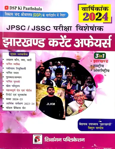 JPSC JSSC Jharkhand Current Affairs (Hindi)