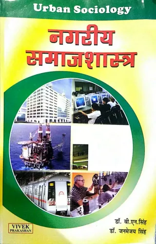 Nagariya Samajshastra