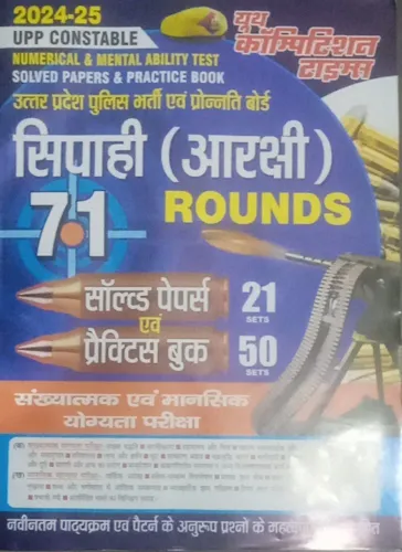 Upp Sipahi (arakshi) Sankhyatmak Avam Mansik 71 Round Solve & Prec.