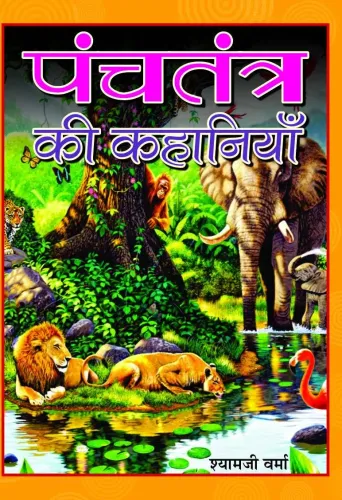 Panchatantra Ki Kahaniyan