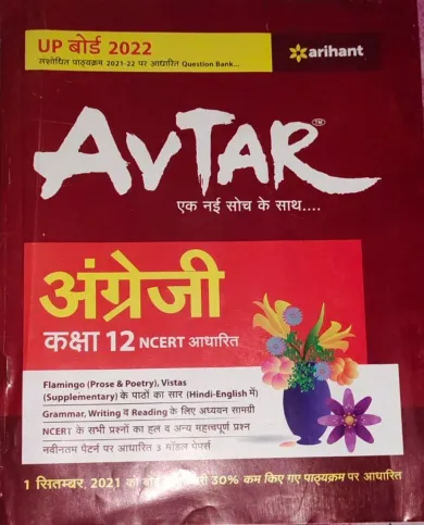 Avtar English For Class 12 