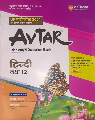 Avtar Question Bank Sahitik Hindi-12 (2024)