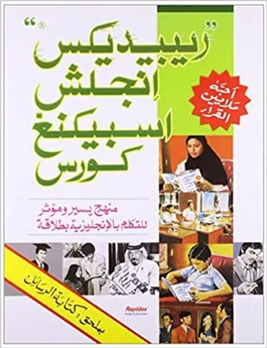 English Speaking Course (Arabic)
