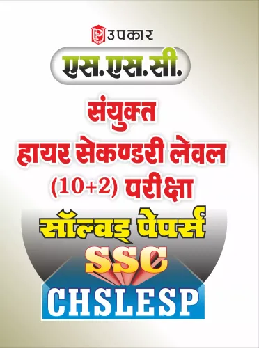 S.S.C Sanyukt Higher Secondary Level (10+2) Pariksha Solved Papers (Hindi)