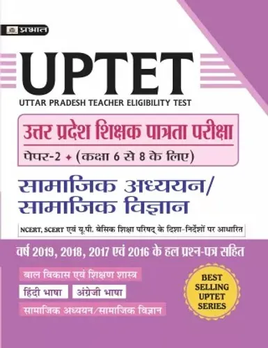 UTTAR PRADESH SHIKSHAK PATRATA PAREEKSHA PAPER-2 (CLASS : 6-8 ) SAMAJIK ADHAYAYAN/SAMAJIK VIGYAN