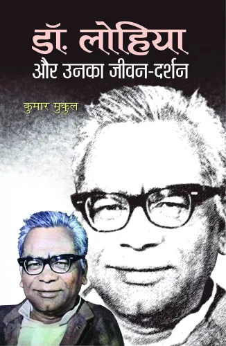 Dr Lohia Aur Unka Jeevan-Darshan