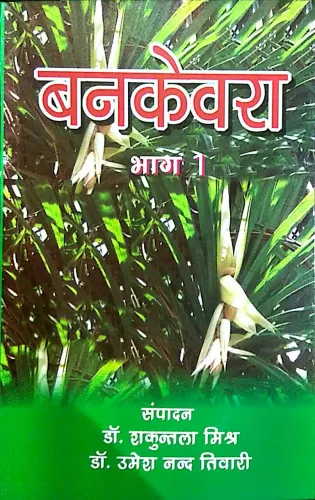 Bankevra (Bhag-1) Nagpuri Book