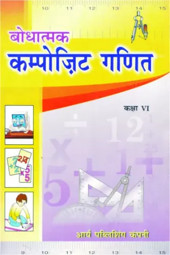 Bodhatmak Composite Ganith Kaksha- 6