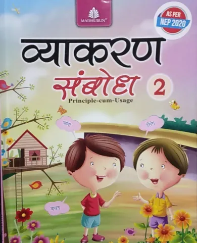 Vyakaran Sambodh 2 - Hindi Paperback – 2021