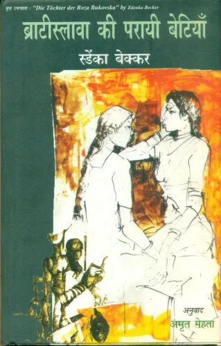 Bratislava ki Parayee Betiyan