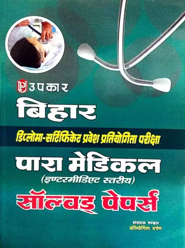 Bihar Para Medical (h) Solved Papers (intermediate Level)