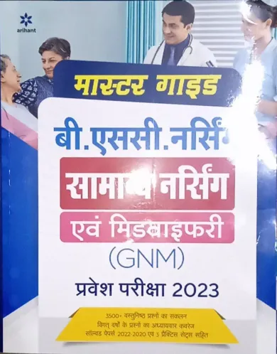 Samanya Nursing Avum Midwifary (GNM) Pravesh Pariksha 2023