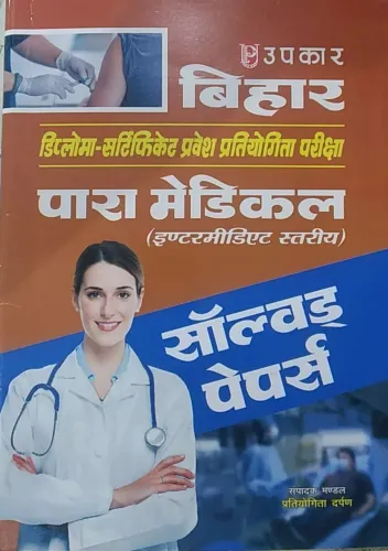 Bihar Para Medical Solved Papers (intermediate Level) - Hindi