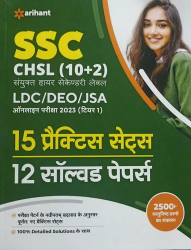 Ssc Chsl (10+2) 15 Practice Sets 10 Solved Paper (h)