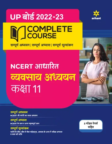 Complete Course Vyavsay Adhyayan For Class-11