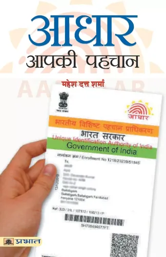 Aadhar : Aapki Pahchaan