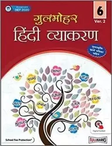 Gulmohar Hindi Vyakaran (Ver.2) For Class 6