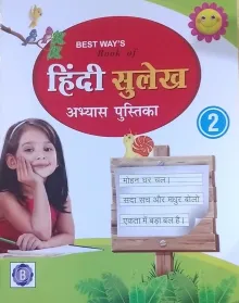 Hindi Sulekh Abhyas Pustika For Class 2