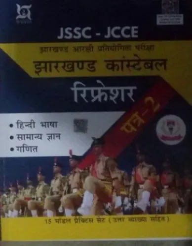 JSSC-JCCE Jharkhand Constable Refresher (H)(Paper-2)