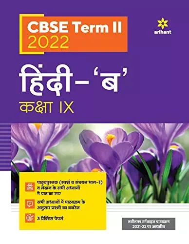 Arihant CBSE Hindi B Term 2 Class 9 for 2022 Exam (Cover Theory and MCQs) 