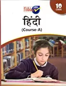 Course A Class 10 CBSE (2020-21) - Hindi