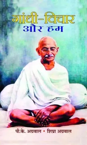 Gandhi Vichar Aur Hum