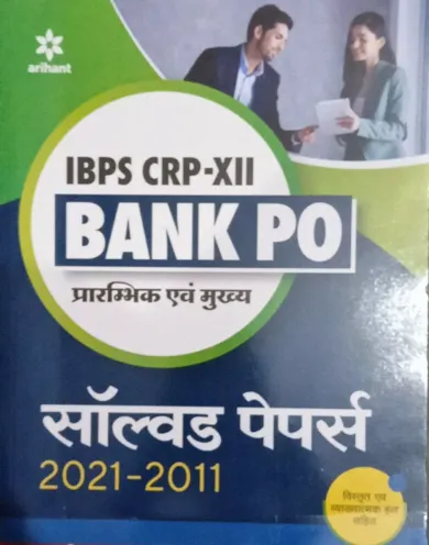 Ibps Po Solved Papers (h)