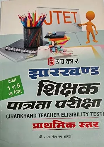 Jharkhand T.E.T. (Prathmik Star) (For Class 1 To 5) - Hindi 