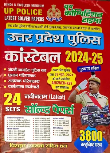 Uttar Pradesh Police Constable -2024-25 Sol Papers {24 Sets} 3800+