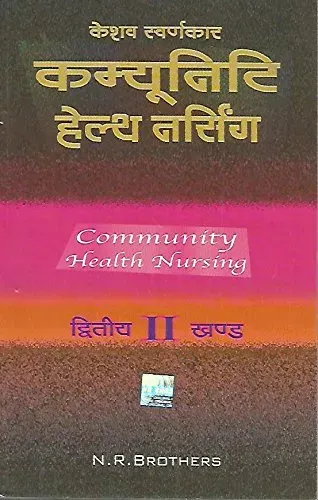 Community Heath Nursing Voi-2 (Hindi)