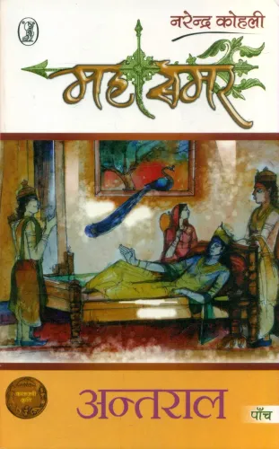 Antral : Mahasamar - 5 (1 to 9 Volume Set)