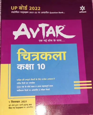 Avtar Chitrakala For Class 10