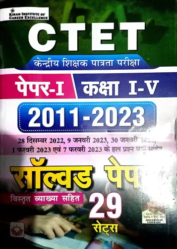 Ctet Paper-1 Solved Papers-1-5 (H)