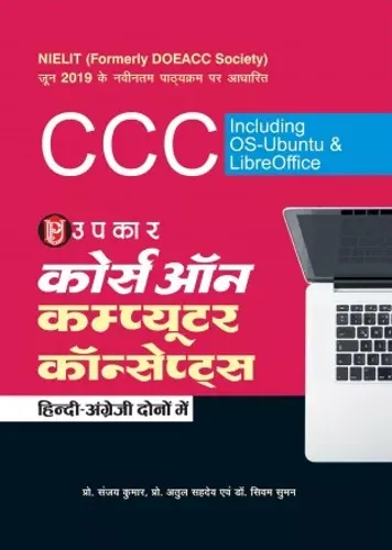 Course On Computer Concept (Hindi)