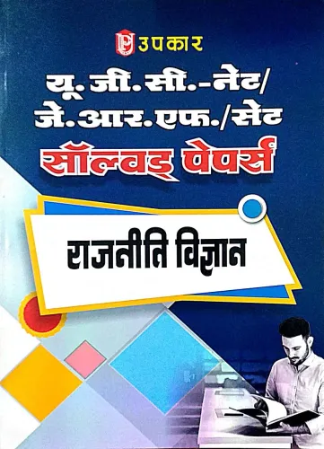 Ugc Solved Papers Rajniti Vijyan