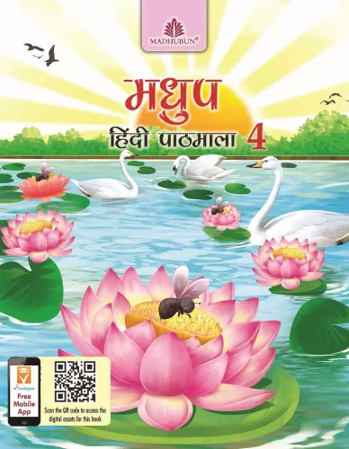 Madhup Hindi Pathmala For Class 4