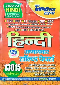 Tgt/pgt Hindi Solved Paper 13015+ (126 Sets)